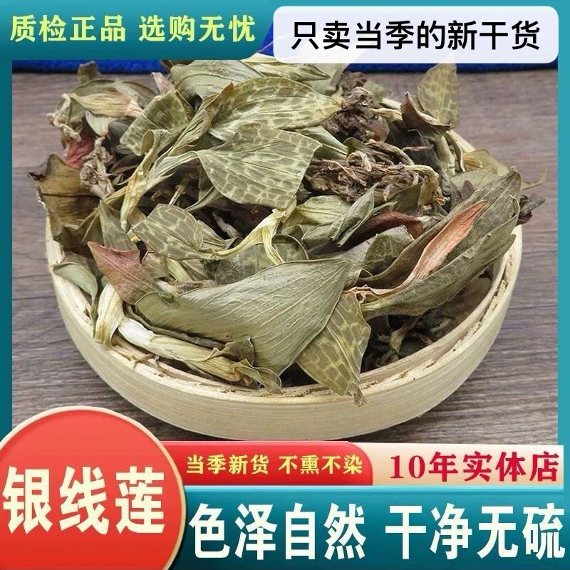斑叶兰中药材 小叶青 500克银线莲 小青 新货干干货克精选包邮