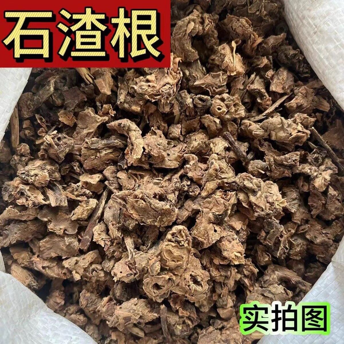 中药材 石渣根 紫苞泽兰 紫苞佩兰 砾石根 结石根 肾脏根 紫兰草