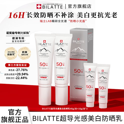 Bilatte全身美白防晒隔离提亮