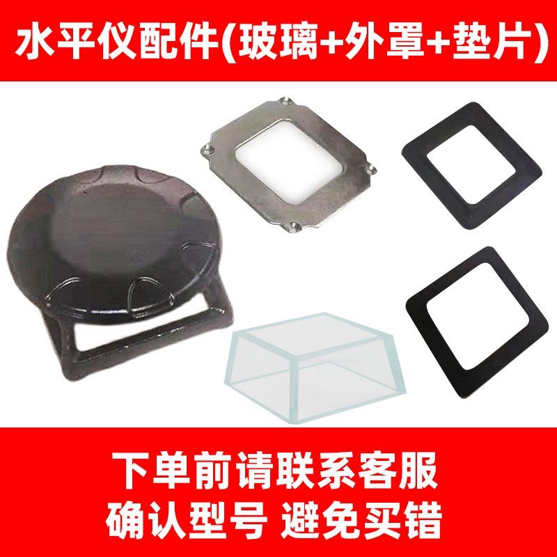 莱赛12线水平仪LSG666SL/665/6681S玻璃框罩配件激光器保护罩