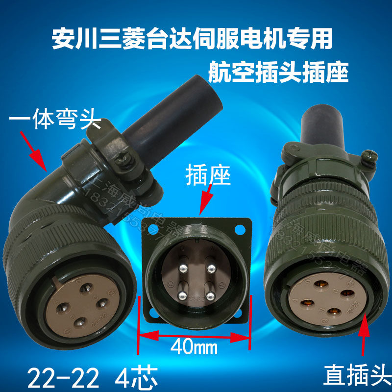 航空插头 仿Amphenol 安川台达伺服电机动力插头 3108 22-22S 4芯