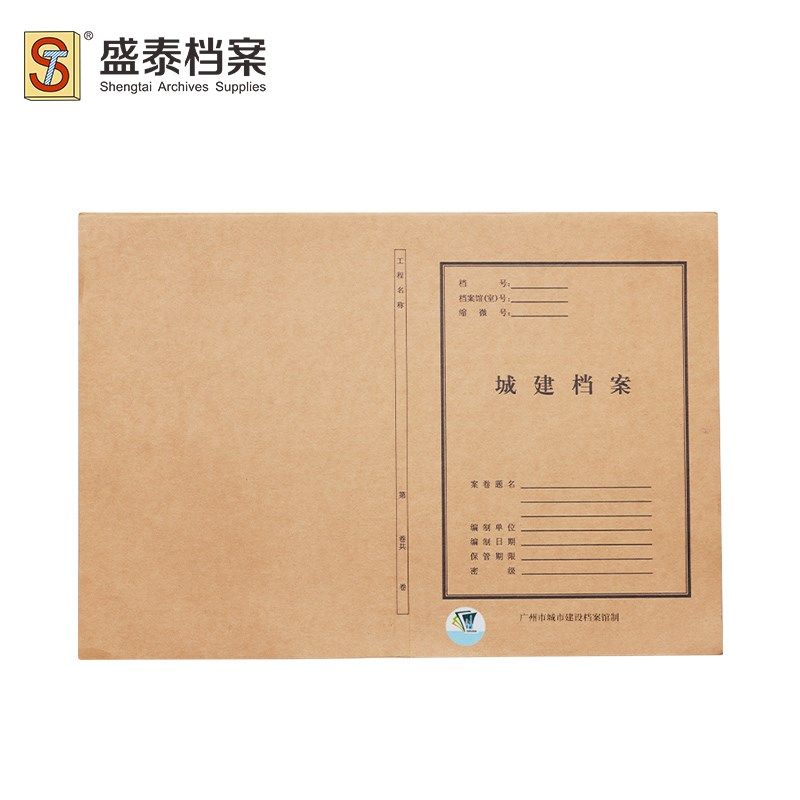 广州市新版旧版城建封面城市建设档案馆监制卷皮装订封皮建筑封皮
