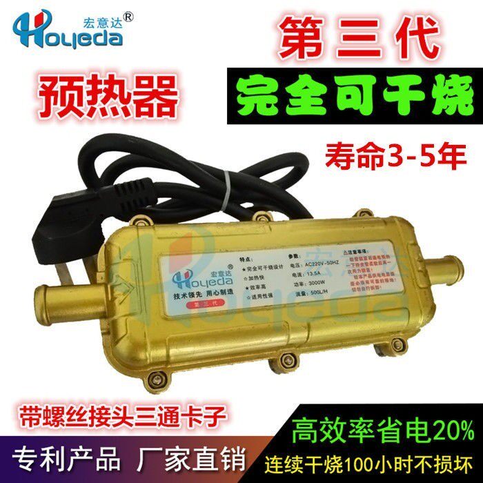 宏意达货车发动水箱预热器防干烧 w汽车加热器自动断电,农机/农具/农膜,农机配件,淘宝优惠券,粉丝福利购,淘宝优惠卷