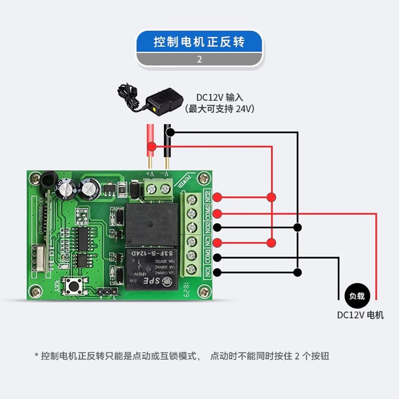 2V两路无线遥控开关V灯具水泵电机正反转继电器模块闸机遥控
