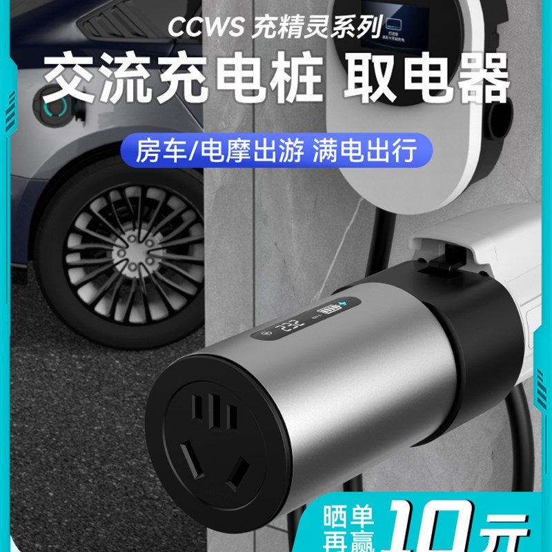 车充卫士充电桩转换头插头房车取电器交流220v新能源电动车电摩
