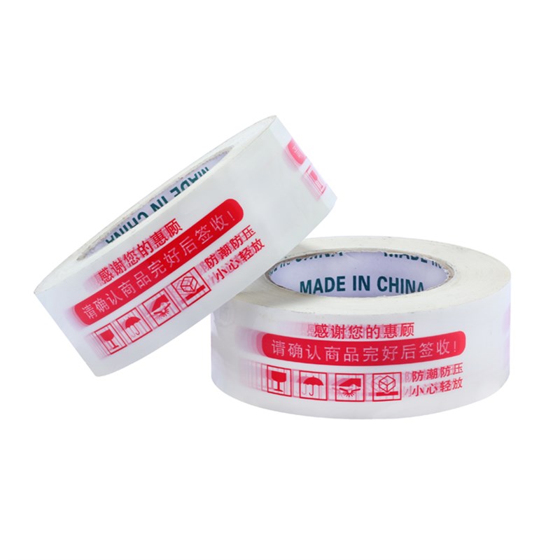 透明胶带4.5*2.5宽淘宝封箱胶带包装打包胶带蓝色警示语胶带