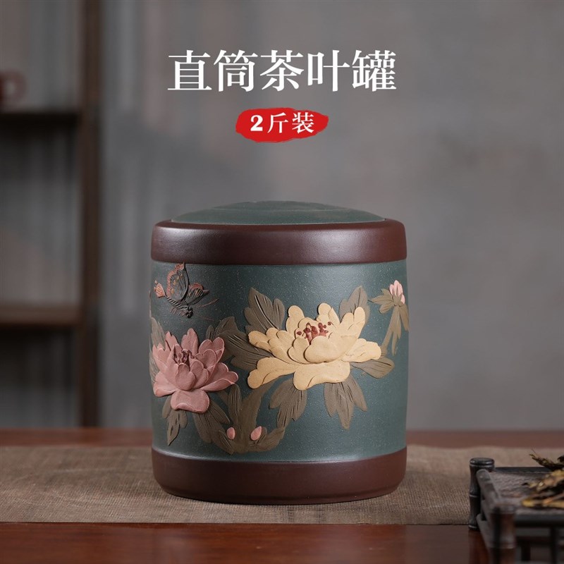宜兴堆花紫砂茶叶罐两斤装普洱茶盒散茶密封存茶罐醒茶罐陶瓷中式