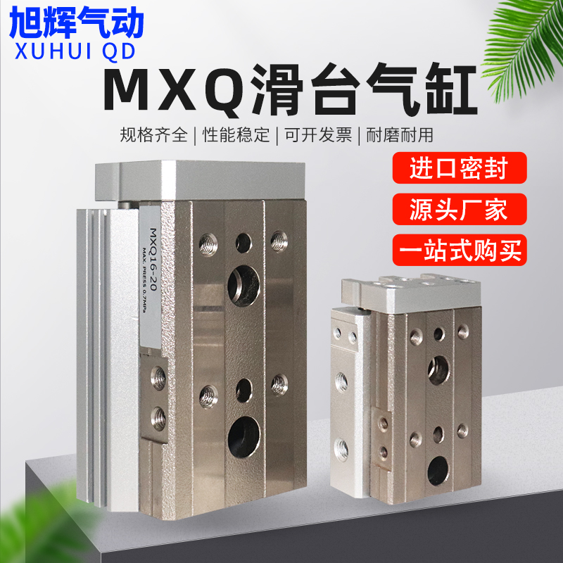 SMC型滑台气缸MXQ6/8/12X10X20X30X40X50MXQ16X7520X10025X125