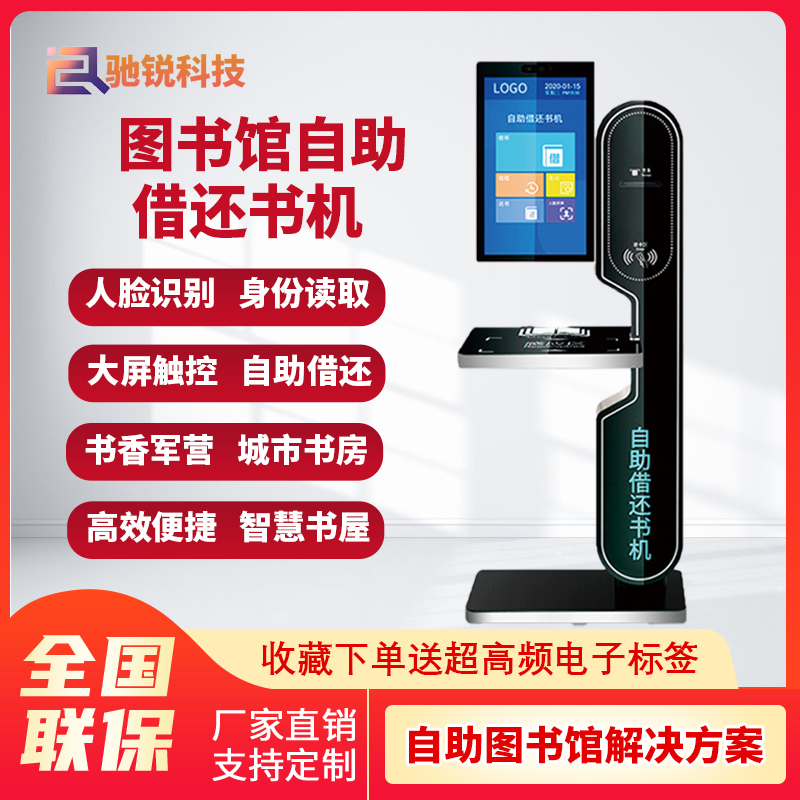 智慧图书馆电子图书无人自助借阅机rfid档案管理办证借还一体机