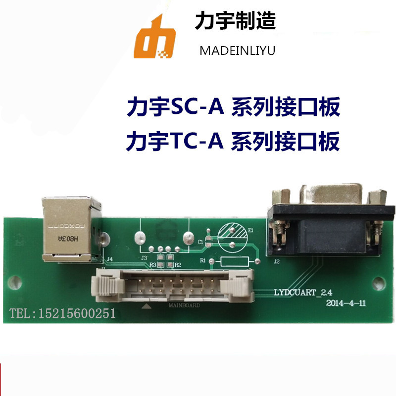力宇C-刻字机接口板TC-电脑割字机UB口数据板力宇接口