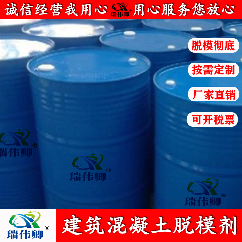 混凝土脱模剂油性铝模木模钢模塑料脱模剂桥梁隧道脱模剂