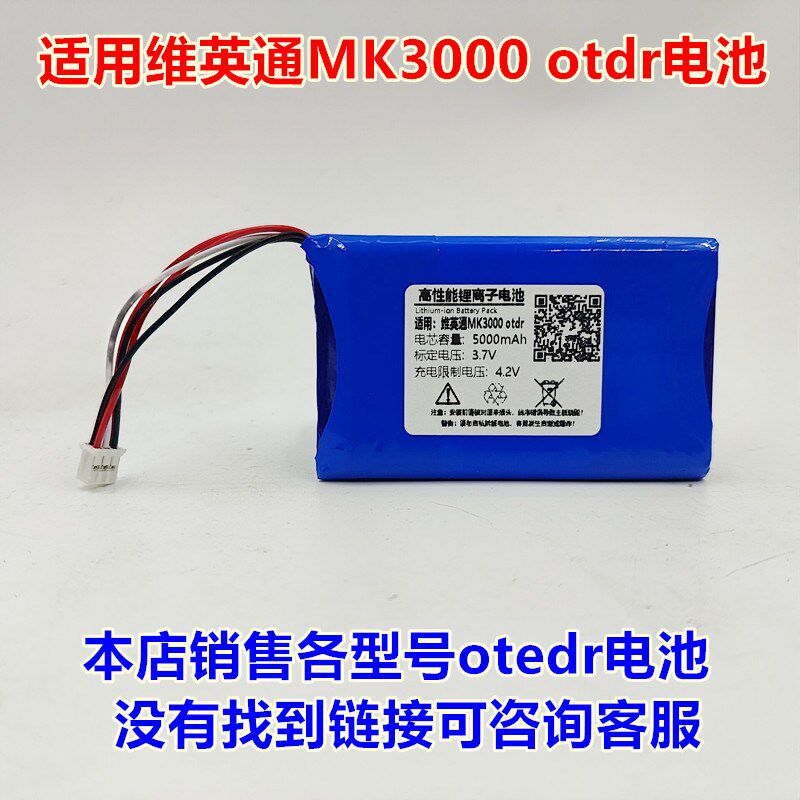 适用于 维英通 MK3000 otdr 测试仪 内置电池