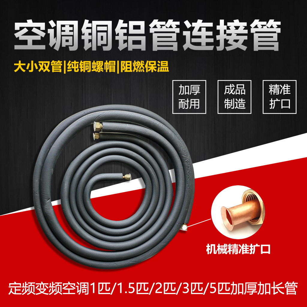 空调铝管连接管成品通用加厚加长带螺帽空调铜铝管子1p1.5P2匹3米