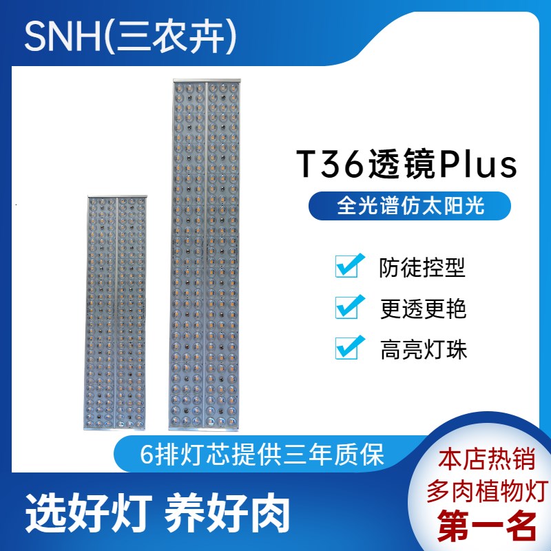 三农卉植物补光灯T聚光透镜仿太阳全光谱室内家用LED多肉植物灯