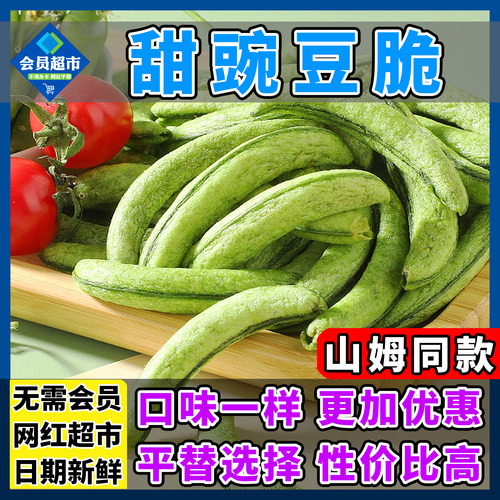 山姆同款甜豌豆脆零食