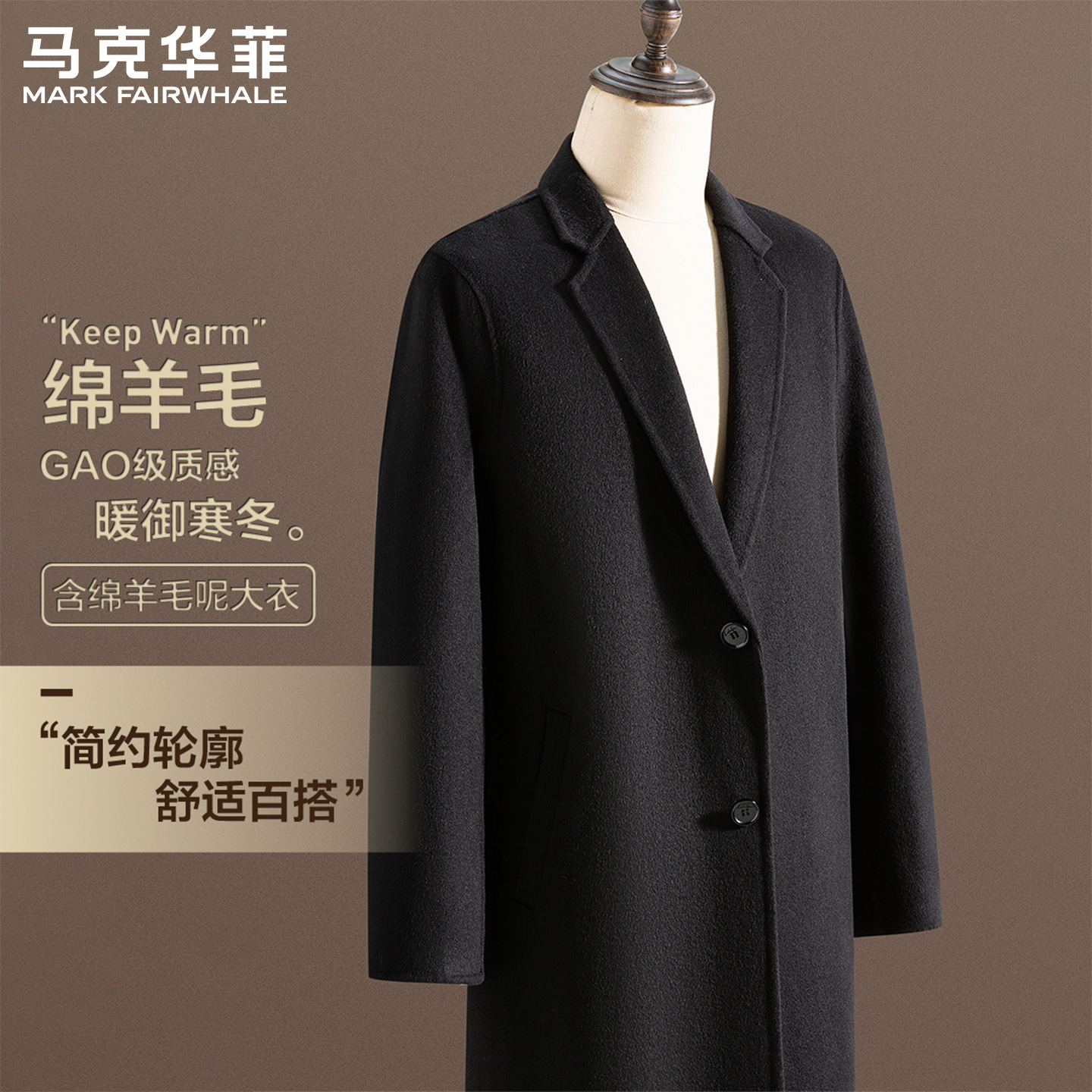 马克华菲高级感男士羊毛大衣