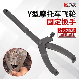 y型扳手飞轮扳手拆卸飞轮工具踏板车传动拆卸工具器固定卡扣扳手
