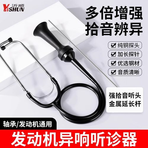 车用汽缸听诊器汽车发动机气缸异响检测机械故障诊断仪汽修理工具