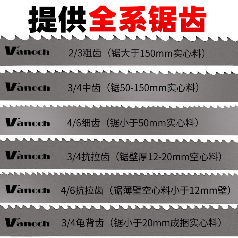 维诺驰双金属带锯j条4230锯床锯条切割钢筋不锈钢模具钢带锯条350