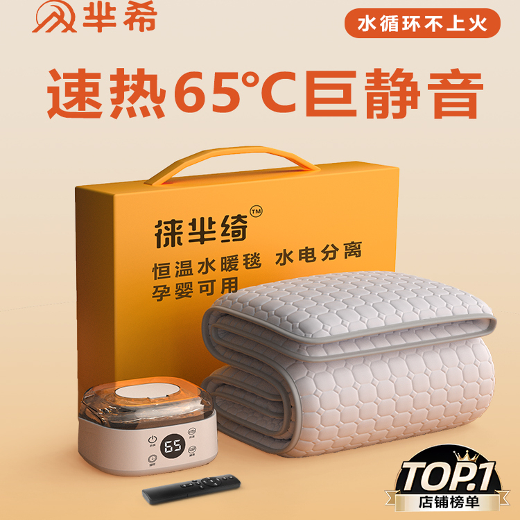 【芈希巨安静】水暖毯循环加热