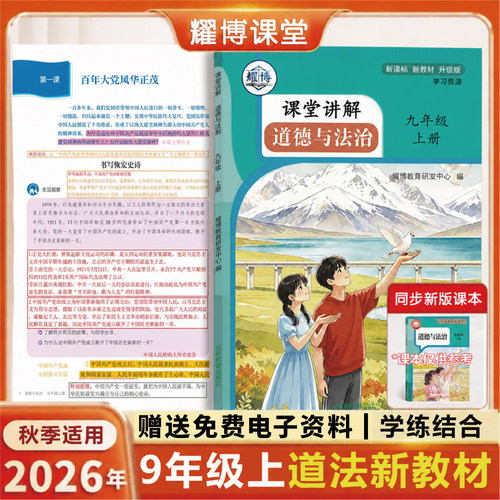 26新版九上道法新教材课堂笔记
