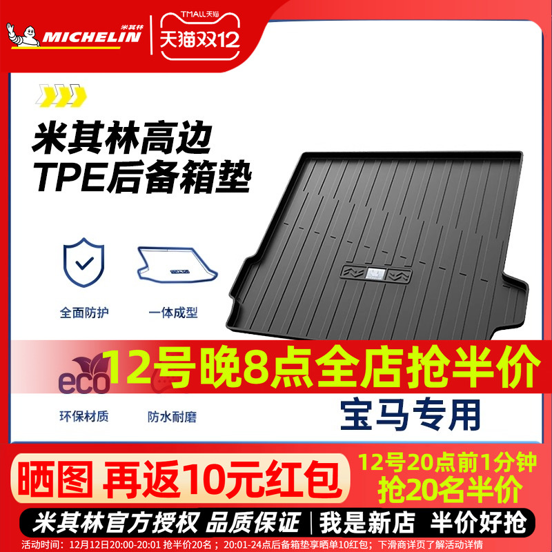 米其林宝马后备箱垫全TPE材质