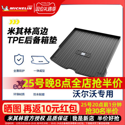米其林全TPE后备箱垫沃尔沃XC60 XC40 XC90 S90 V40 S60L尾箱垫子