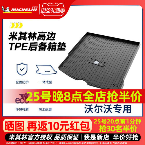 米其林沃尔沃后备箱垫全TPE材质