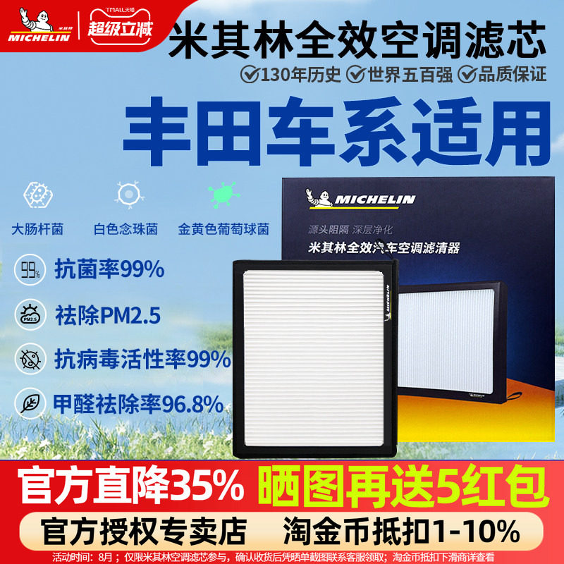 丰田专用抗菌活性炭空调滤芯