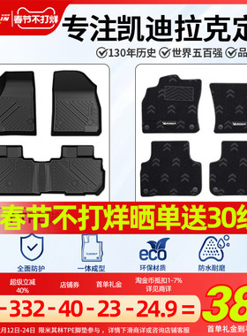 米其林全TPE汽车脚垫适用于凯迪拉克XT5凯迪拉克CT4凯迪拉克CT6