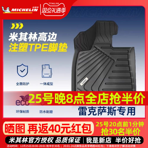 米其林雷克萨斯全TPE全包围脚垫