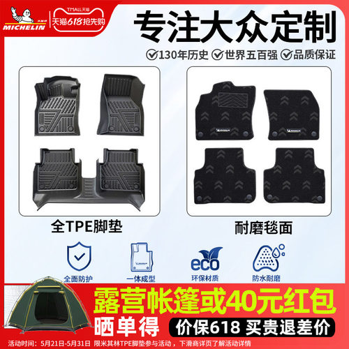 米其林大众全TPE全包围脚垫