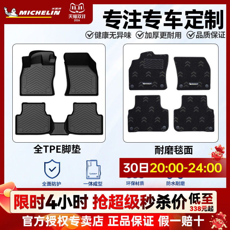 米其林全TPE专车专用汽车脚垫
