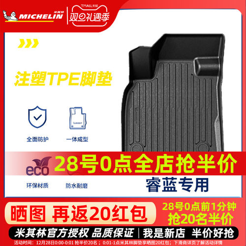 米其林全TPE汽车脚垫适用于睿蓝