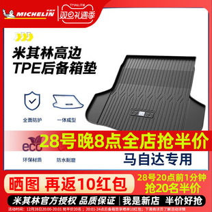 米其林全TPE后备箱垫专用于马自达6昂科赛拉CX4CX5阿特兹尾箱垫子
