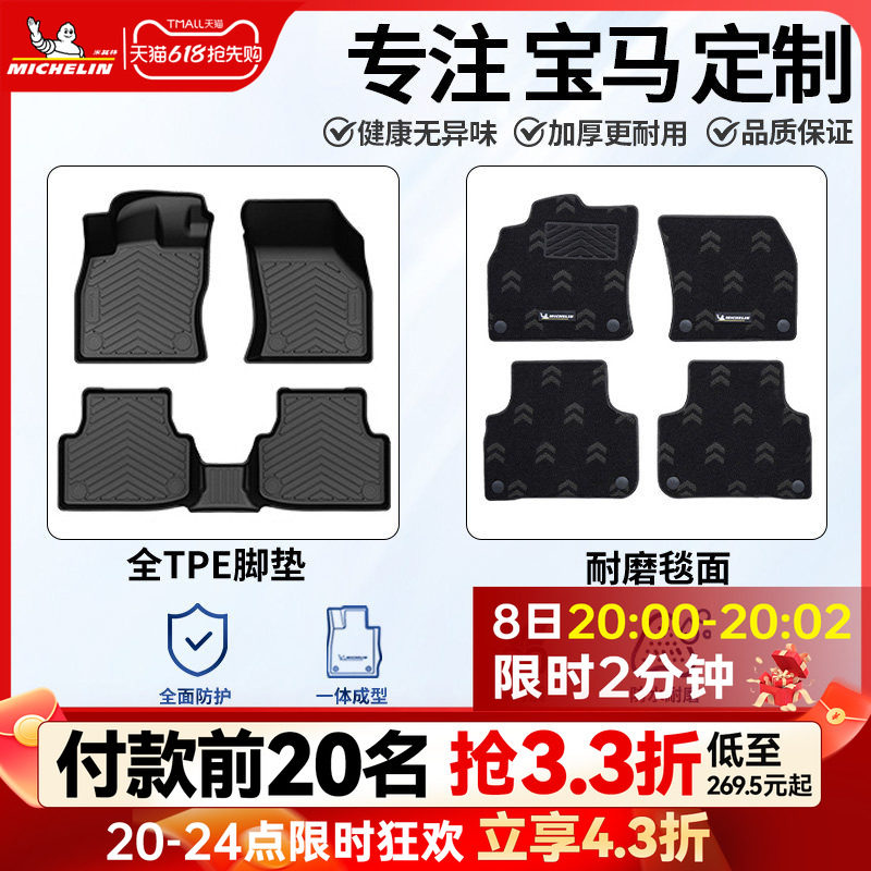 米其林全TPE汽车脚垫适用于宝马新3系5系X1 X3 IX3 I5 进口X5脚垫