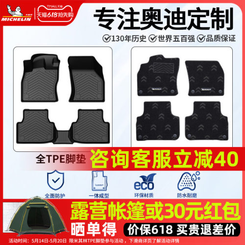 米其林奥迪全TPE全包围脚垫