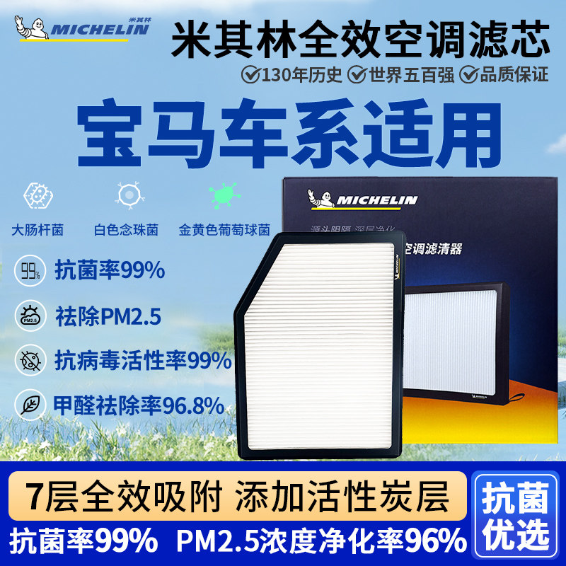 宝马专用抗菌活性炭空调滤芯