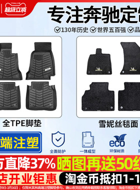 米其林全TPE汽车脚垫奔驰 C200L 260L E260L300LGLC260L300GLE350