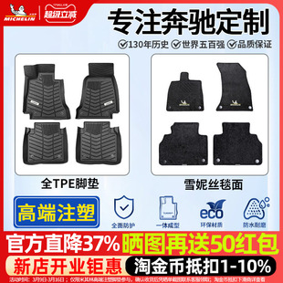 E260L300LGLC260L300GLE350 260L 米其林全TPE汽车脚垫奔驰 C200L