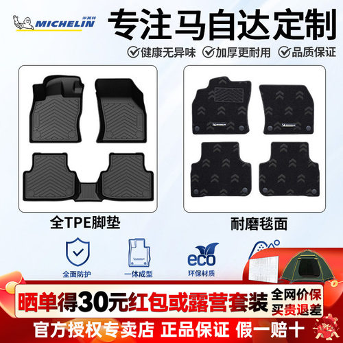 米其林马自达全TPE半包围脚垫
