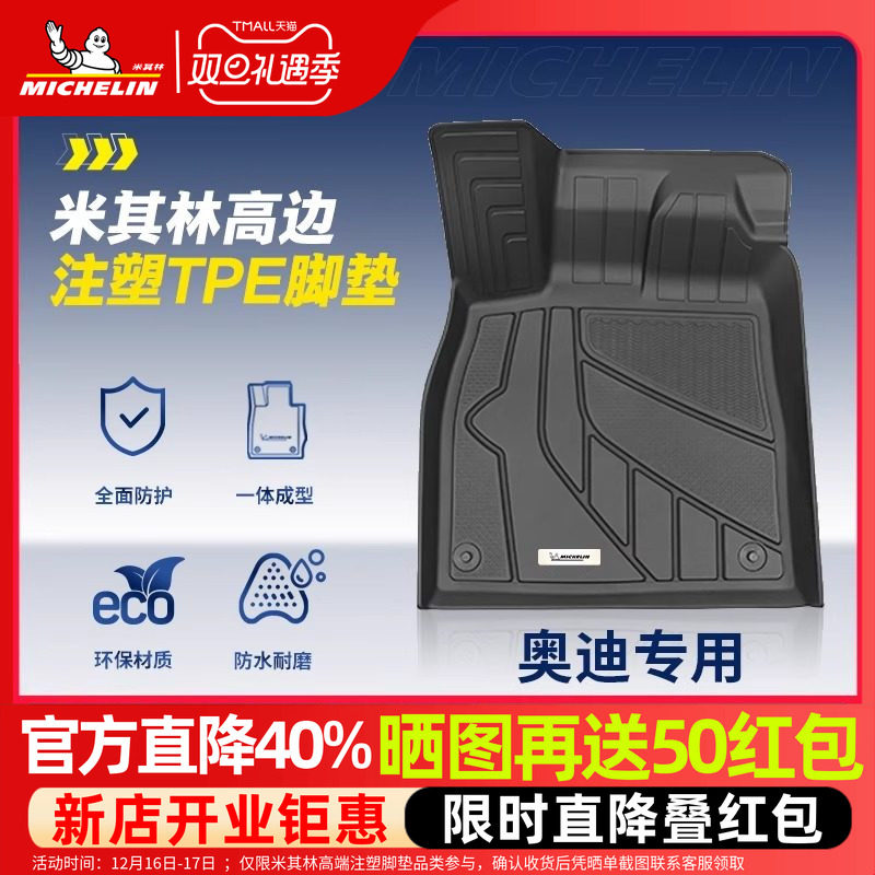 米其林奥迪全TPE全包围脚垫