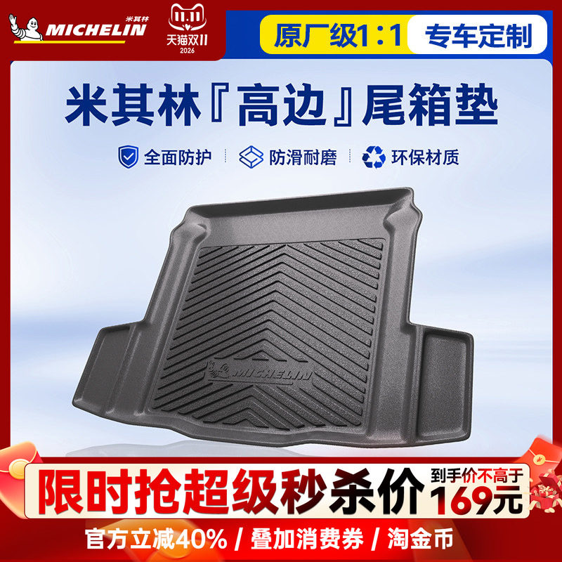 米其林TPE后备箱垫大众迈腾速腾途观L探岳朗逸帕萨特探岳CC尾箱垫