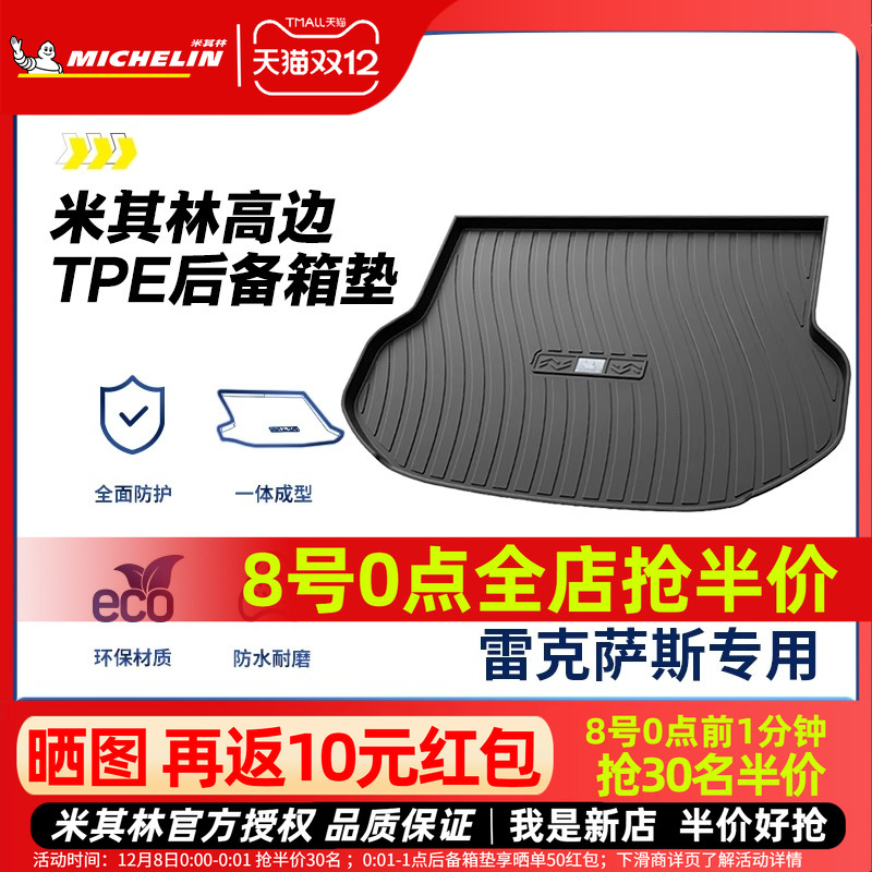 米其林雷克萨斯后备箱垫TPE材质