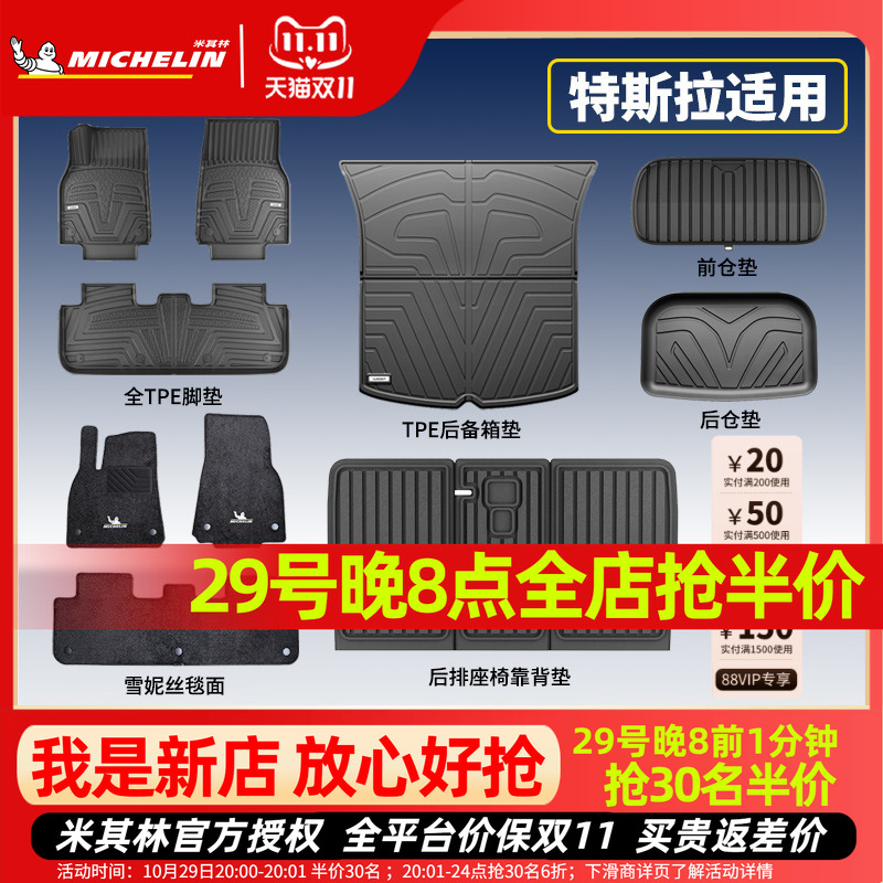 米其林特斯拉全TPE全包围脚垫