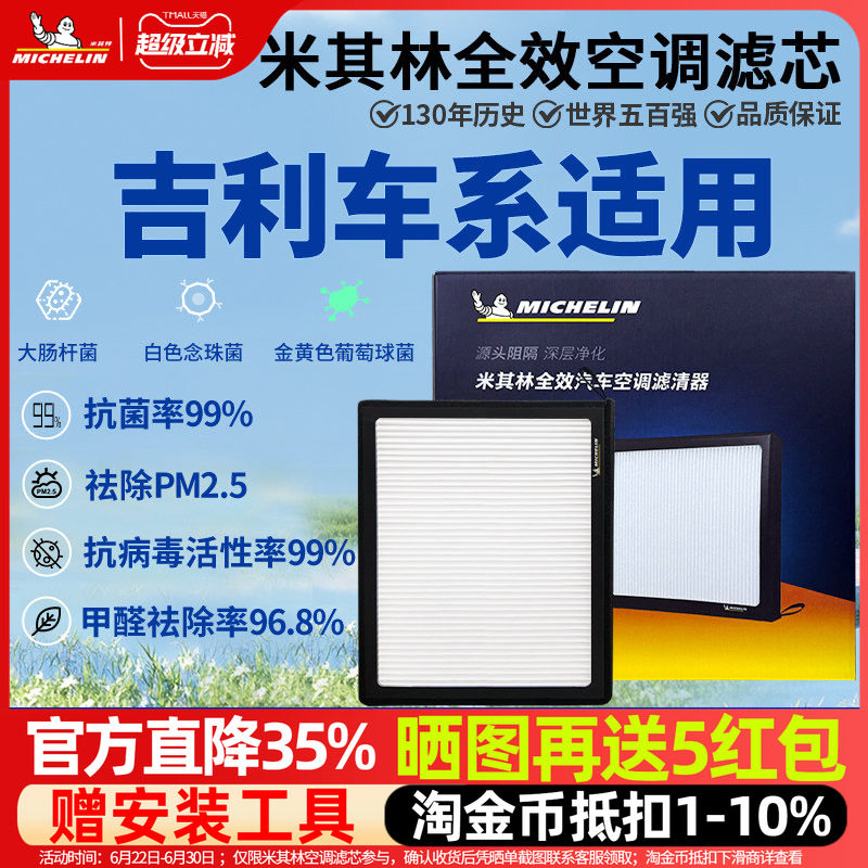 吉利专用抗菌活性炭空调滤芯