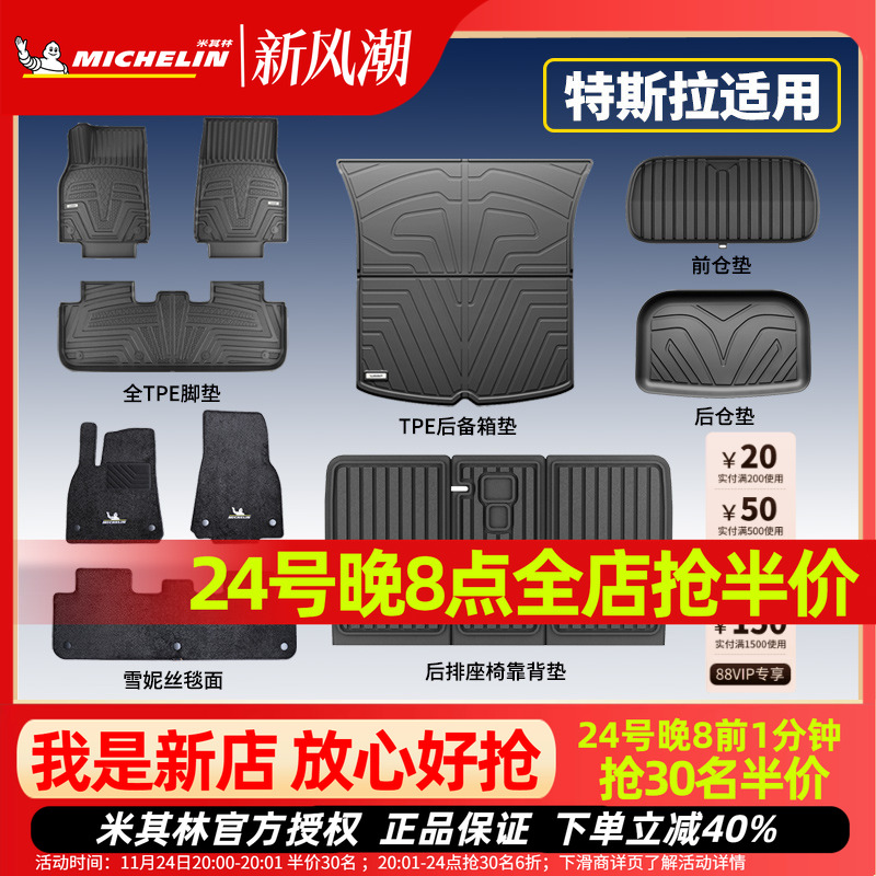 米其林特斯拉全TPE全包围脚垫
