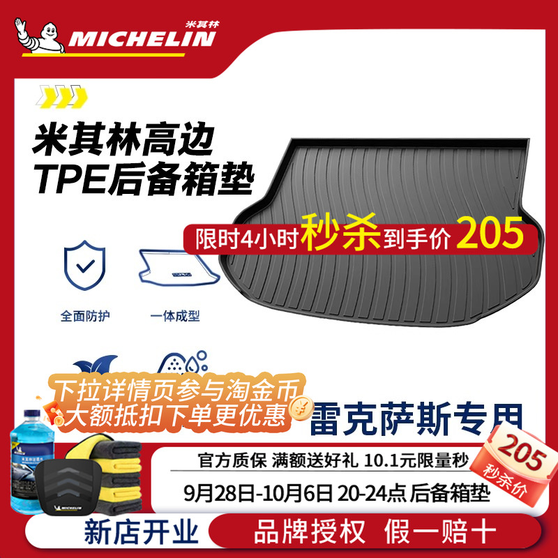 米其林雷克萨斯后备箱垫TPE材质