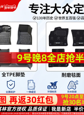 米其林TPE汽车脚垫大众迈腾帕萨特速腾途观L高尔夫探岳揽巡ID3467