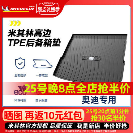 米其林TPE后备箱垫适用奥迪A1A3LA4LA6LQ5LQ3Q2LQ7Q8A7A8L尾箱垫